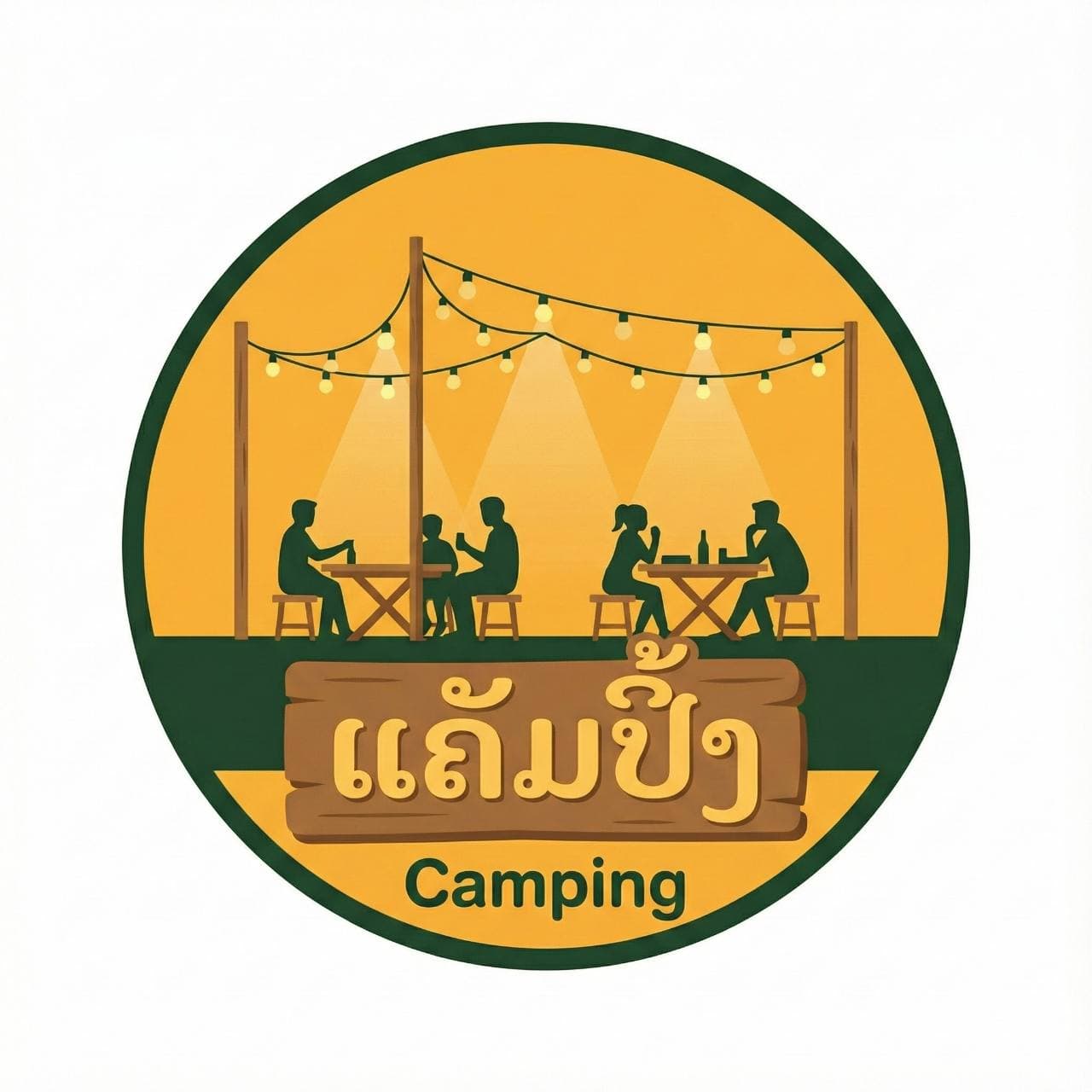 ໂລໂກ້ ແຄັມປີ້ງ Camping